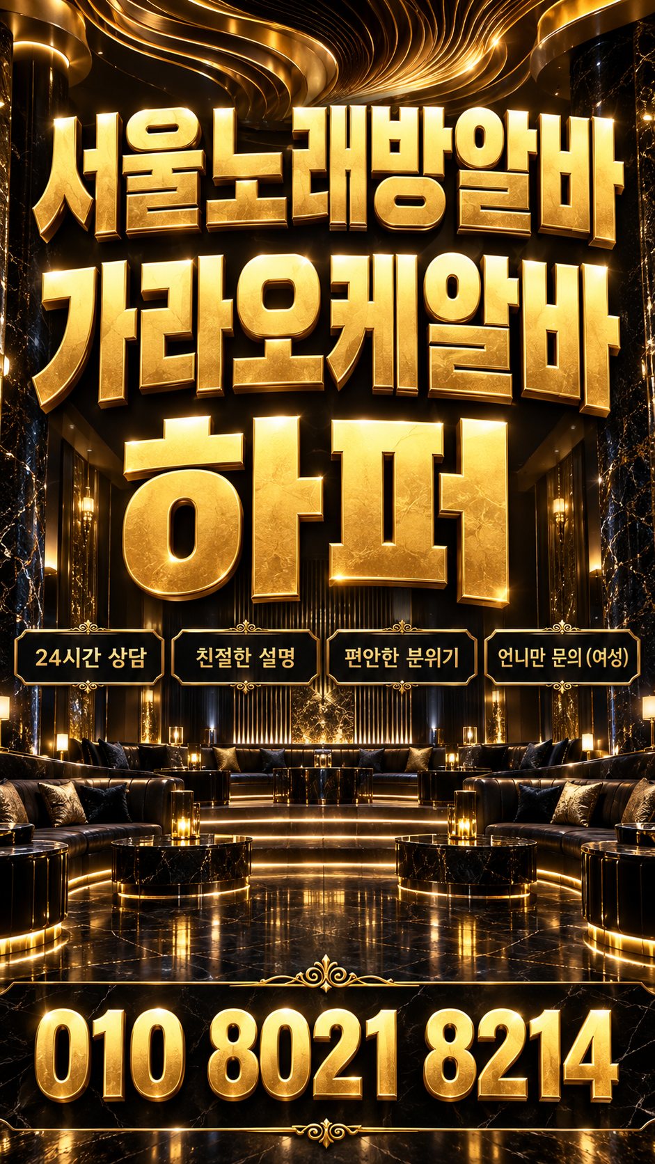 건대입구노래방알바 성인 구인 상담 안내 이미지 19번