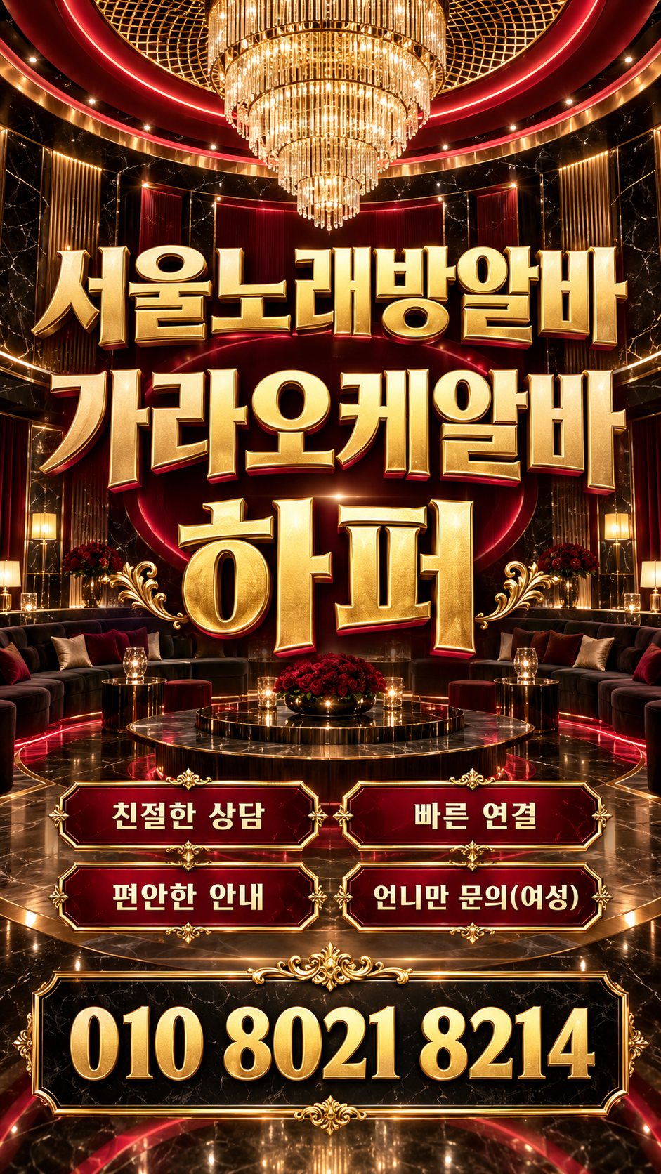 건대입구노래방알바 성인 구인 상담 안내 이미지 20번