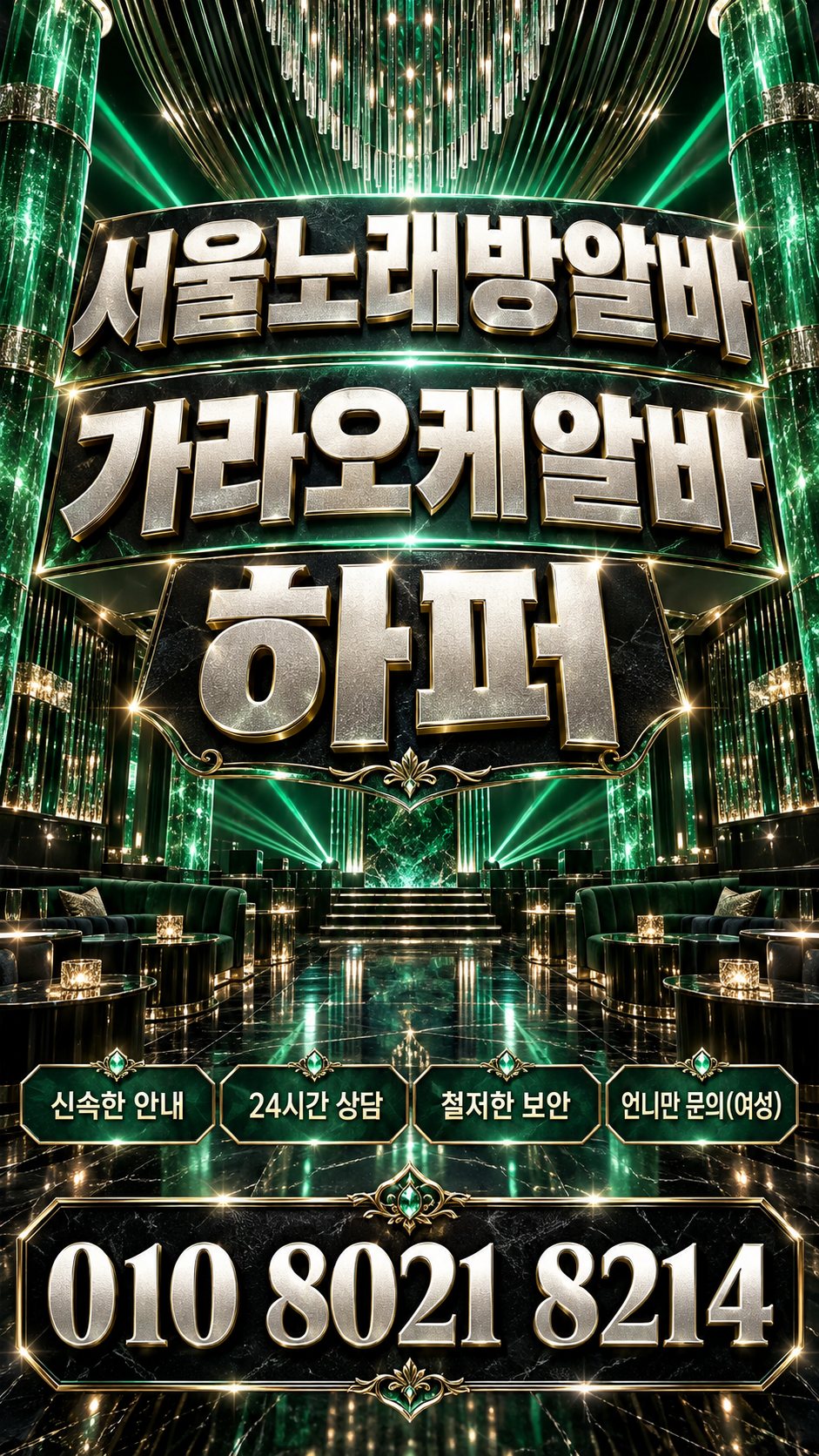 건대입구노래방알바 성인 구인 상담 안내 이미지 21번